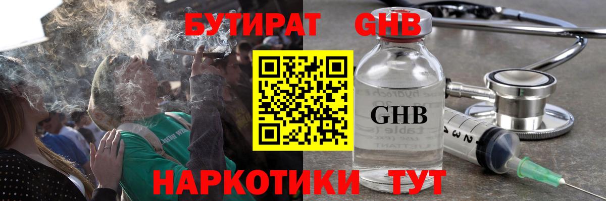 Бутират  Вход с VPN  Волхов  БУТИРАТ 1.4BDO 