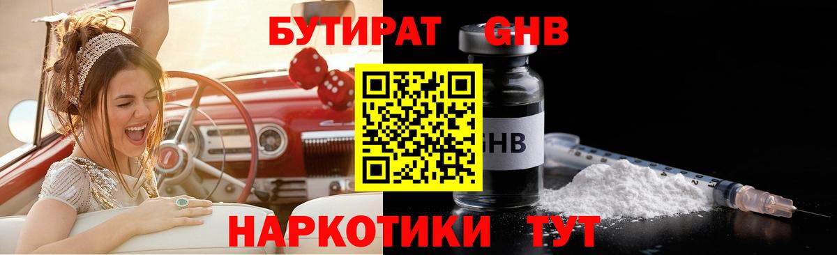 Бутират жидкий экстази Волхов