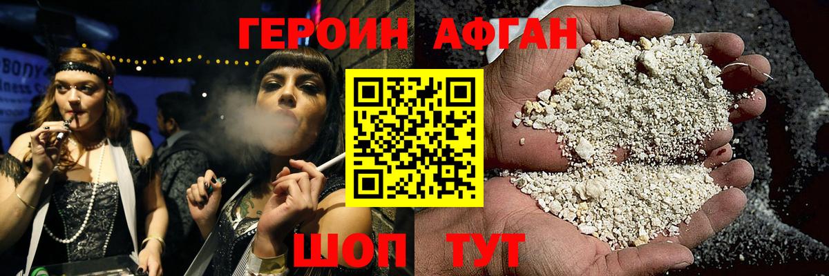 Героин VHQ  Вход с VPN  Героин  Волхов 