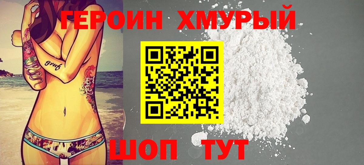 ГЕРОИН белый Волхов