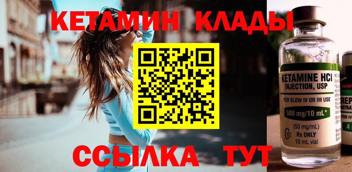 Кетамин VHQ  Вход с VPN  Волхов 