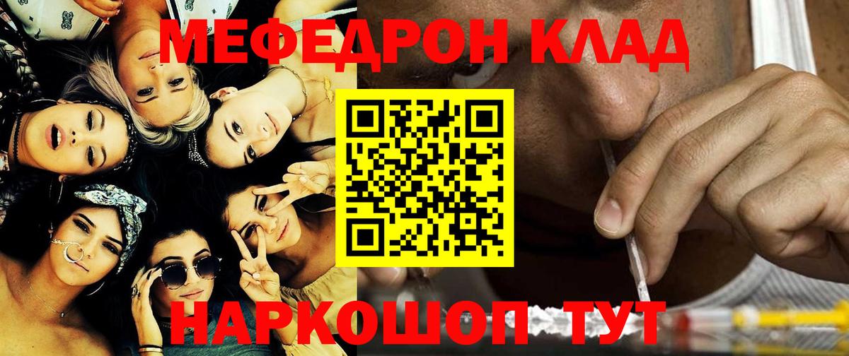 Меф мяу мяу мука Волхов