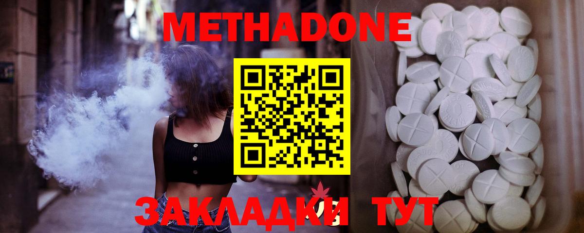 Метадон methadone Волхов