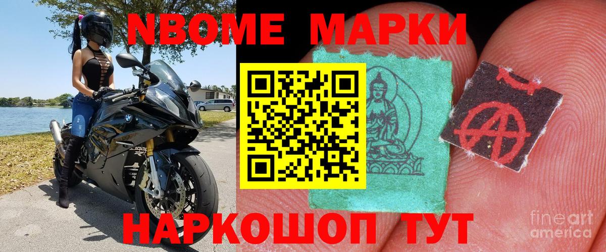 Марки 25I-NBOMe 1,5мг Волхов