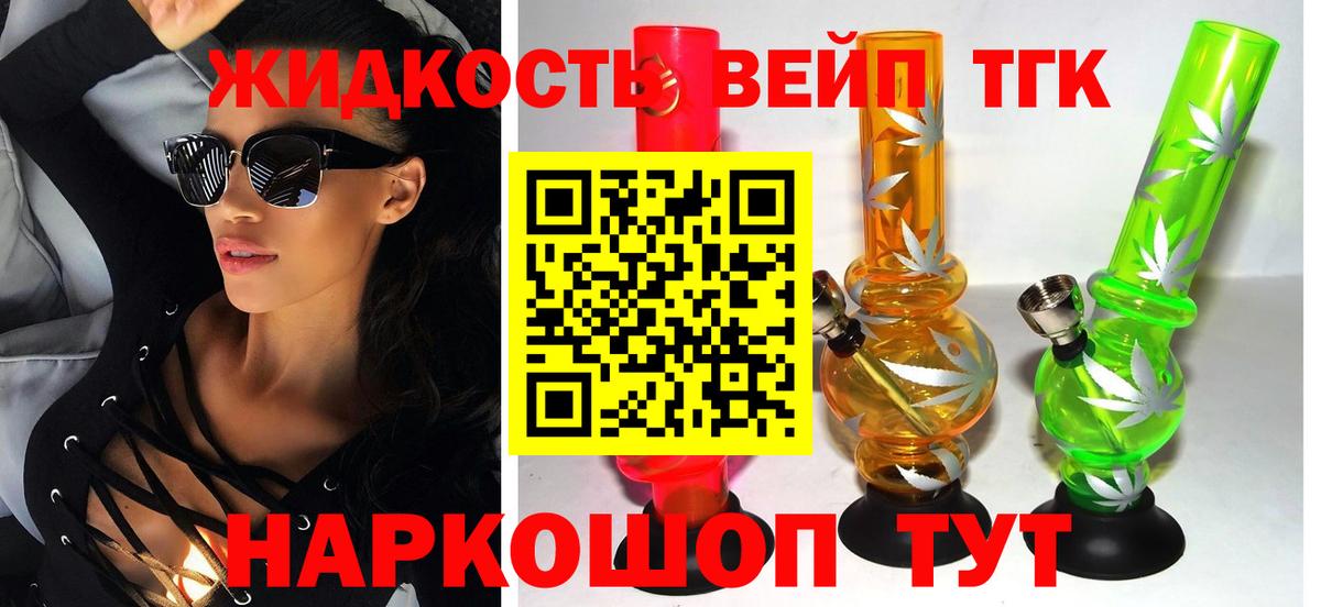 Дистиллят ТГК вейп Волхов
